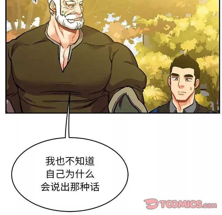 親愛的你-Liebling！第99話