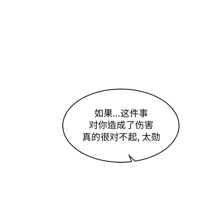 親愛的你-Liebling！第99話