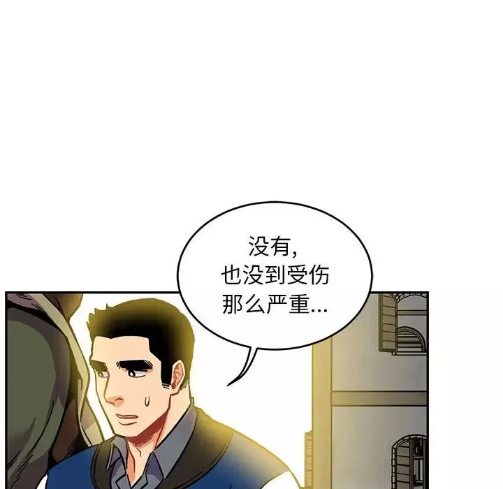 親愛的你-Liebling！第99話