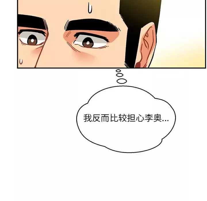 親愛的你-Liebling！第99話