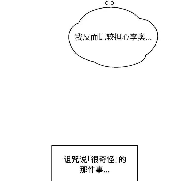 亲爱的你-Liebling！第100话