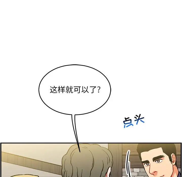 亲爱的你-Liebling！第100话