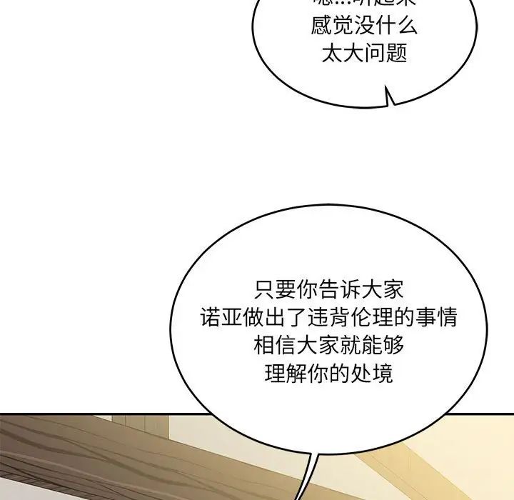 亲爱的你-Liebling！第100话