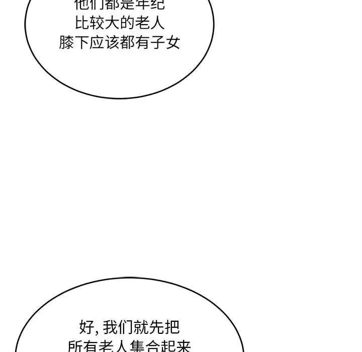 親愛的你-Liebling！第100話