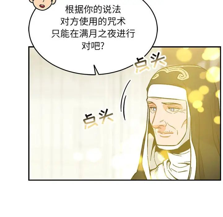 亲爱的你-Liebling！第100话