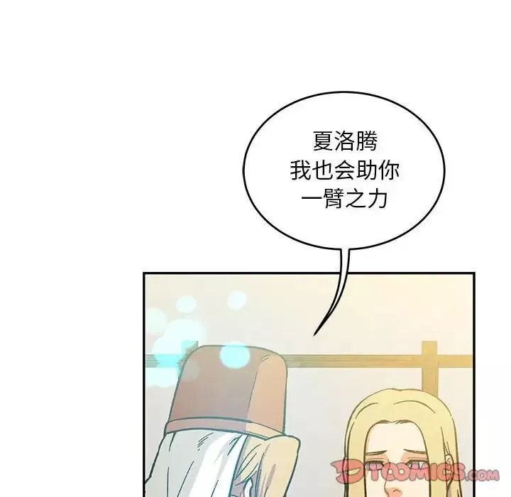 親愛的你-Liebling！第100話