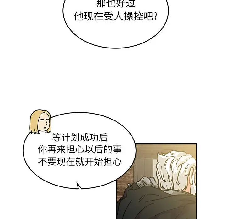 亲爱的你-Liebling！第100话