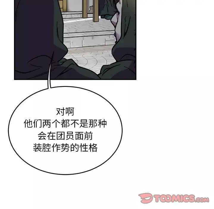 親愛的你-Liebling！第100話