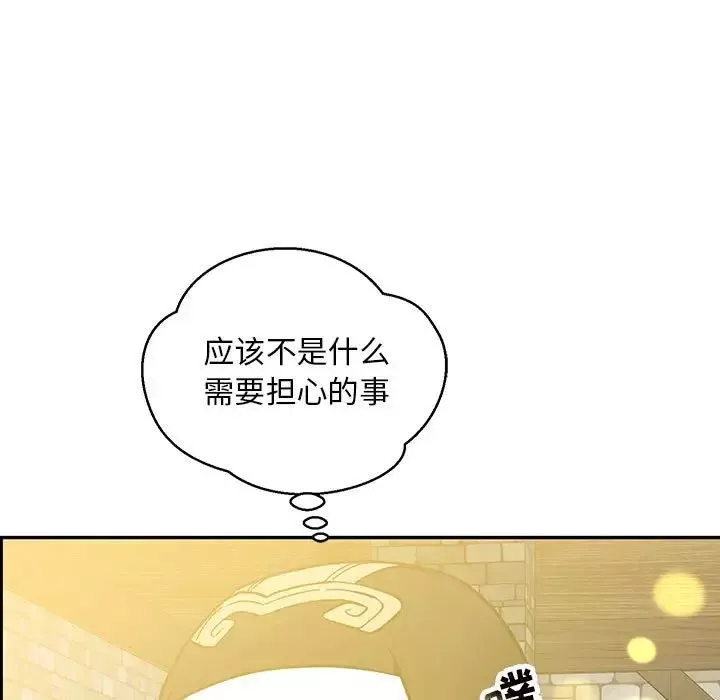 親愛的你-Liebling！第100話