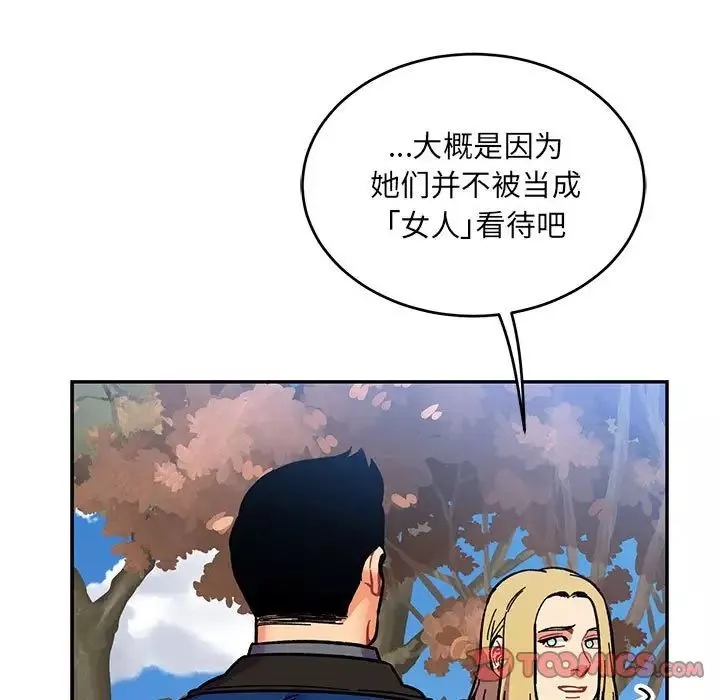 親愛的你-Liebling！第101話