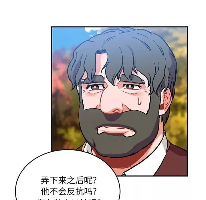 親愛的你-Liebling！第101話