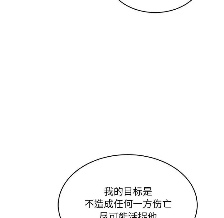 親愛的你-Liebling！第101話