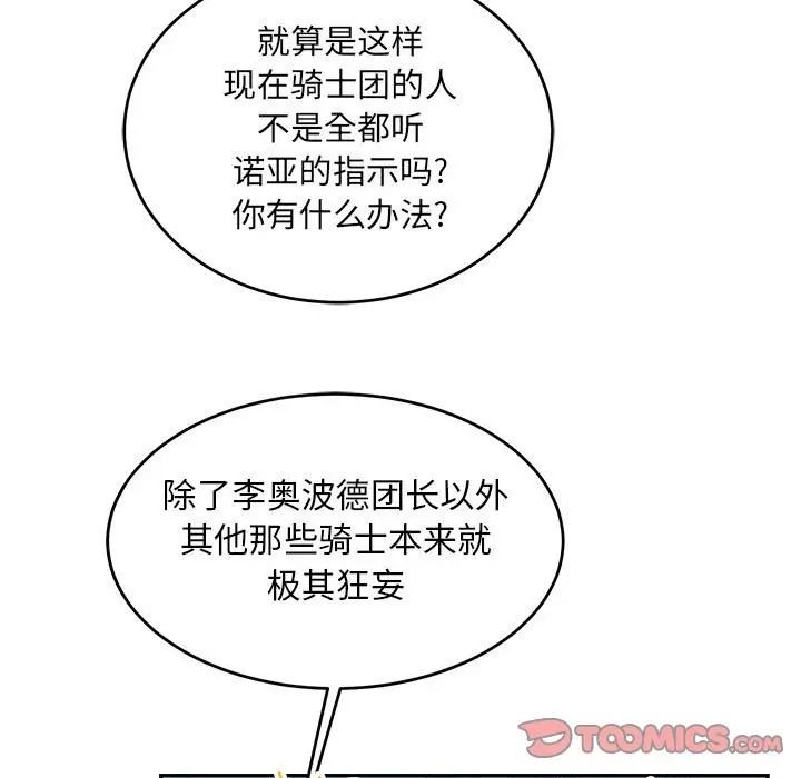 亲爱的你-Liebling！第101话