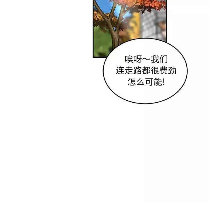 親愛的你-Liebling！第101話