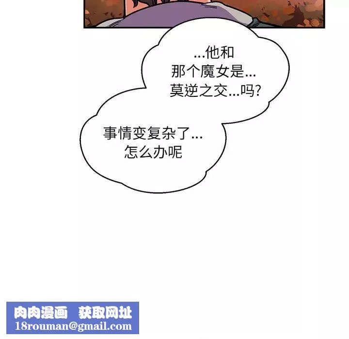 親愛的你-Liebling！第101話