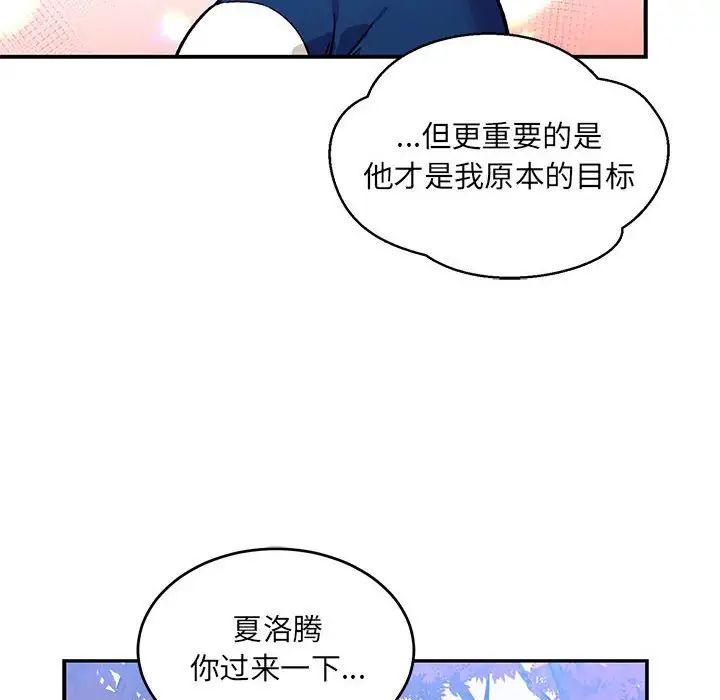 亲爱的你-Liebling！第101话