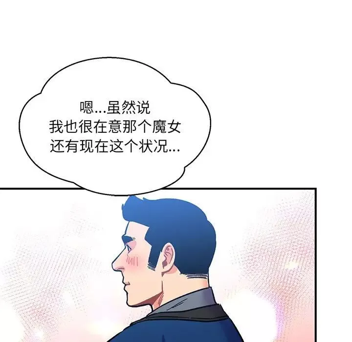 親愛的你-Liebling！第101話