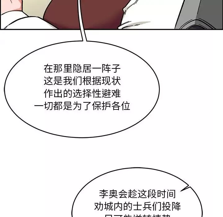 親愛的你-Liebling！第101話