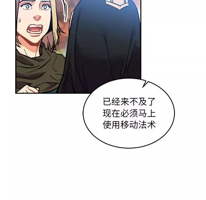 親愛的你-Liebling！第101話