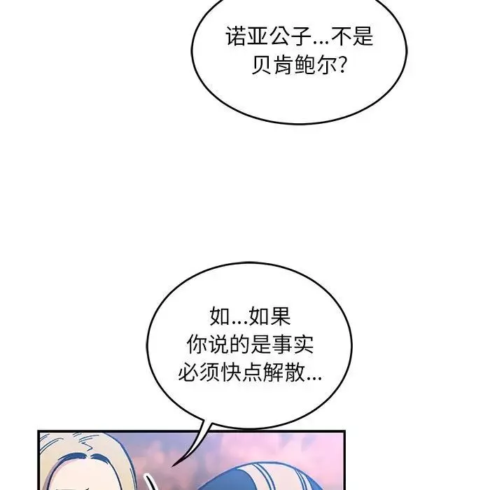 親愛的你-Liebling！第101話