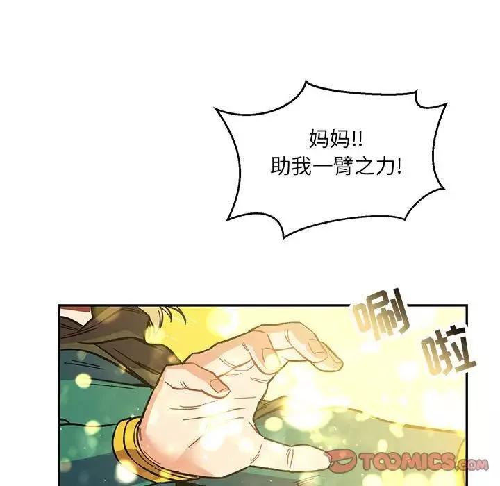 親愛的你-Liebling！第101話
