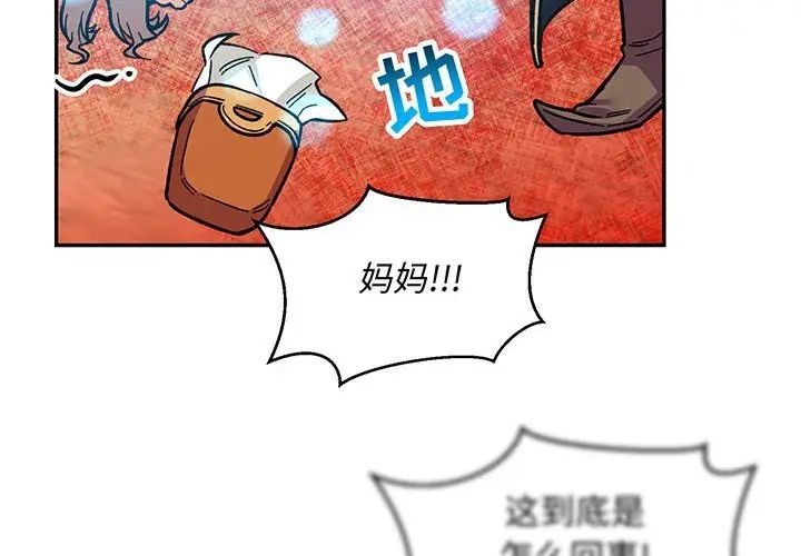 親愛的你-Liebling！第102話
