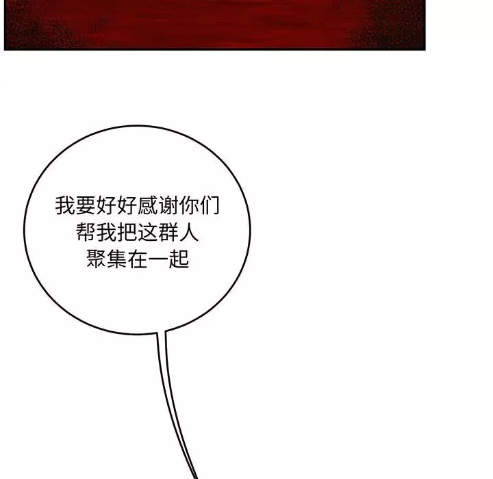 親愛的你-Liebling！第102話