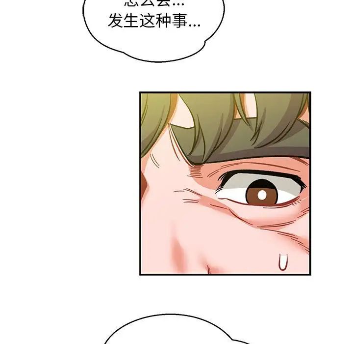 親愛的你-Liebling！第102話