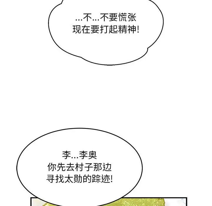 親愛的你-Liebling！第102話