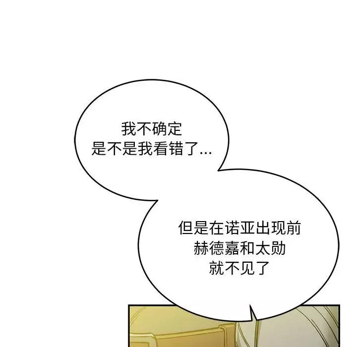 親愛的你-Liebling！第102話