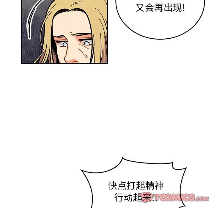 親愛的你-Liebling！第102話