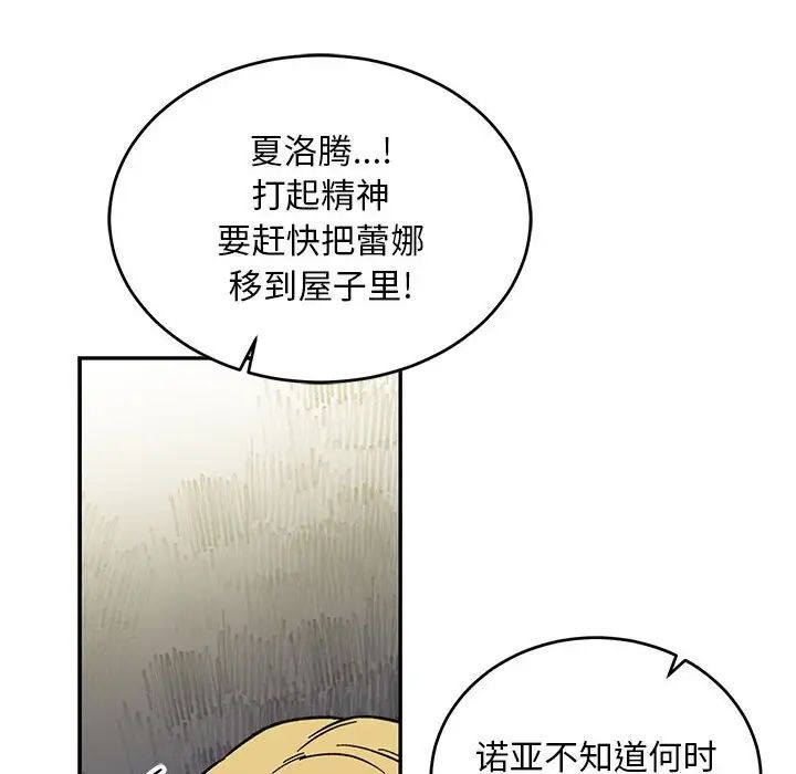 親愛的你-Liebling！第102話