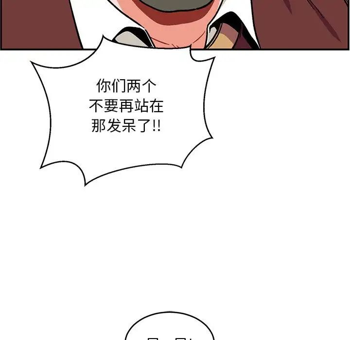 親愛的你-Liebling！第102話