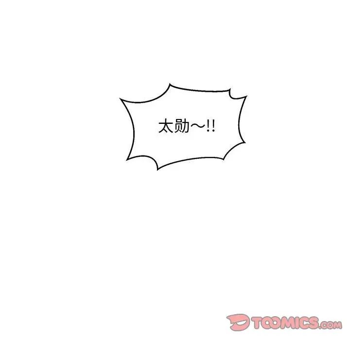 親愛的你-Liebling！第102話