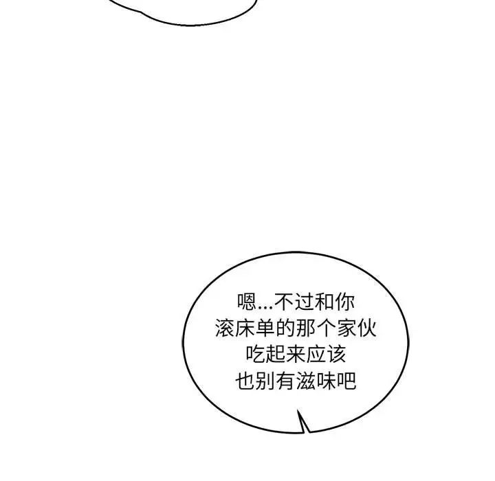 親愛的你-Liebling！第102話