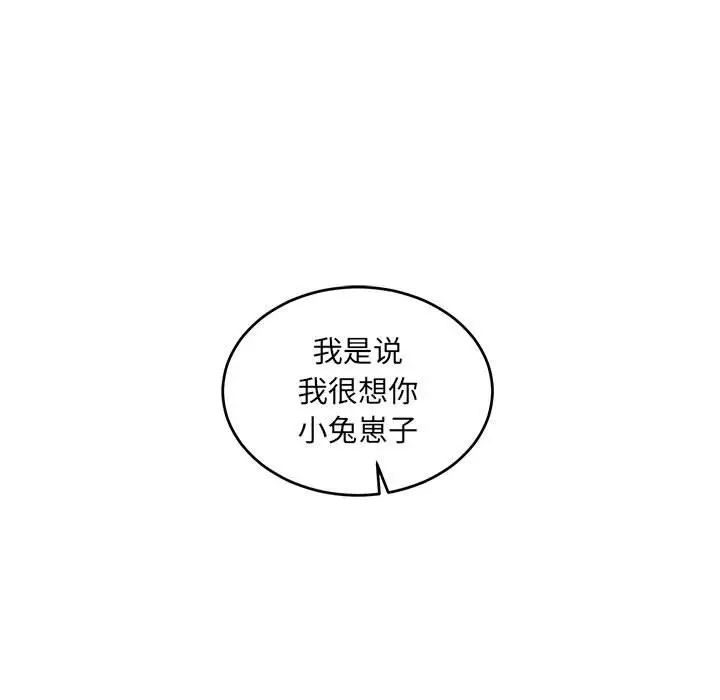 亲爱的你-Liebling!第102话