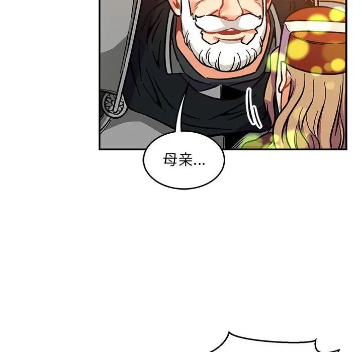 親愛的你-Liebling！第102話