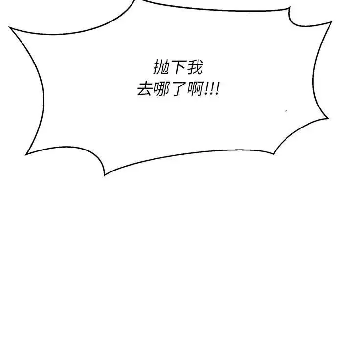親愛的你-Liebling！第102話