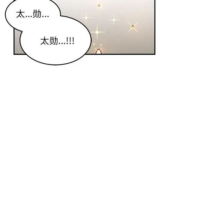 親愛的你-Liebling！第102話