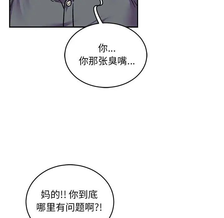 親愛的你-Liebling！第102話