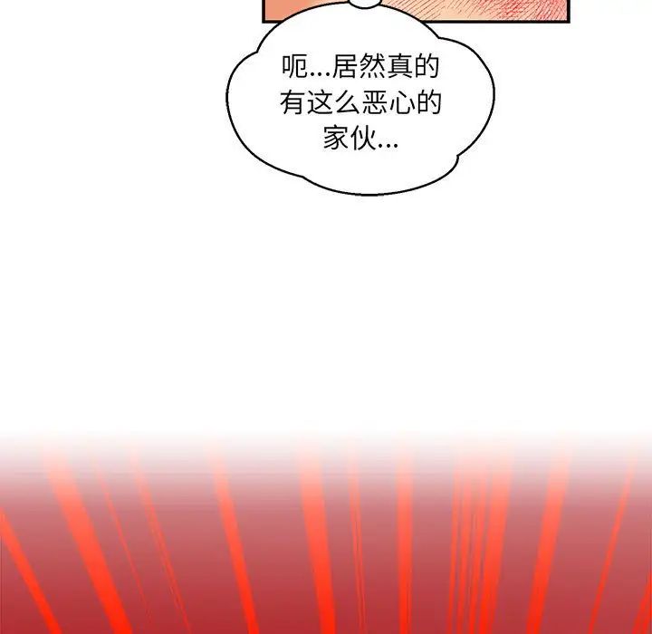 親愛的你-Liebling！第102話