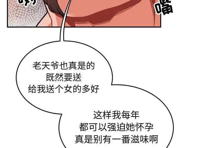 親愛的你-Liebling！第103話