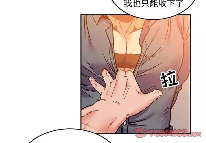 親愛的你-Liebling！第103話
