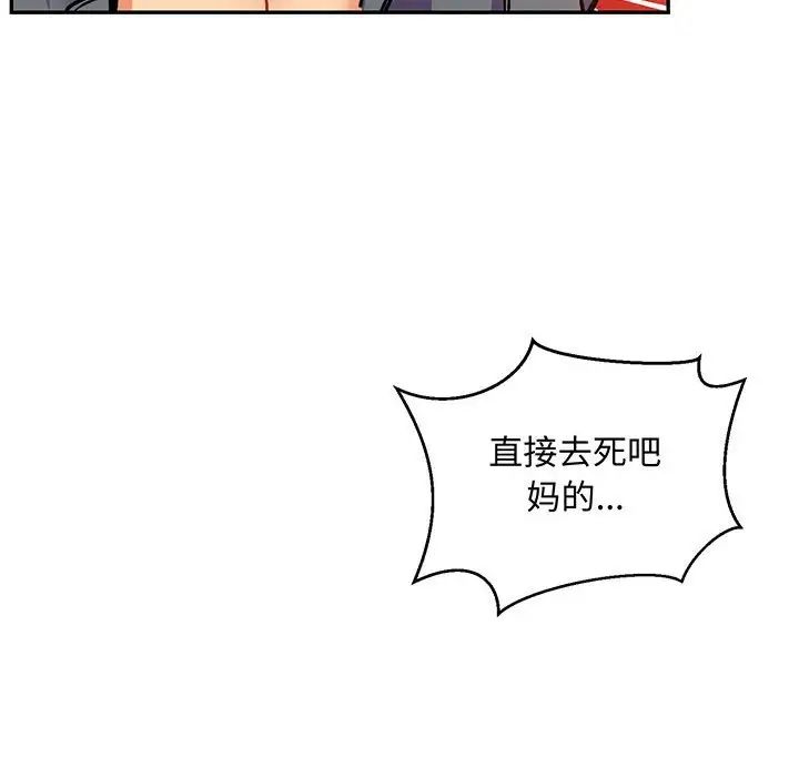 亲爱的你-Liebling！第103话