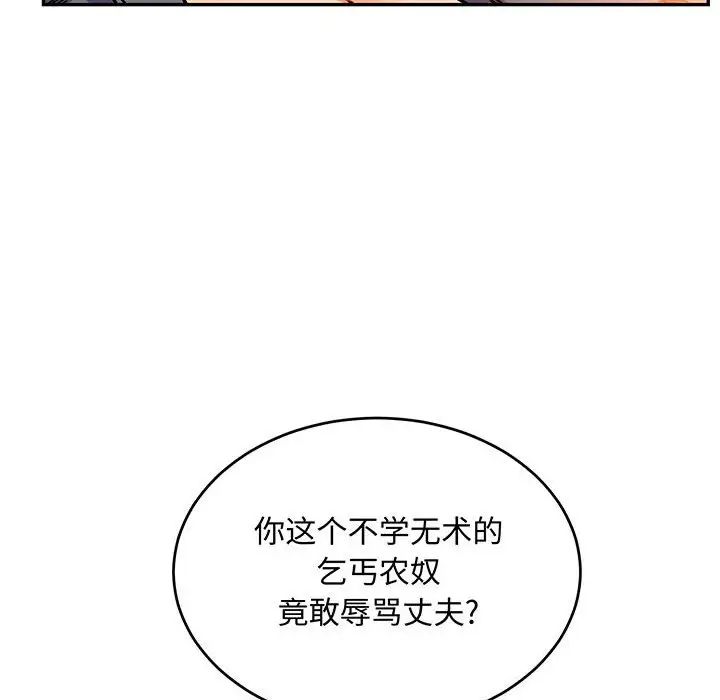 亲爱的你-Liebling！第103话