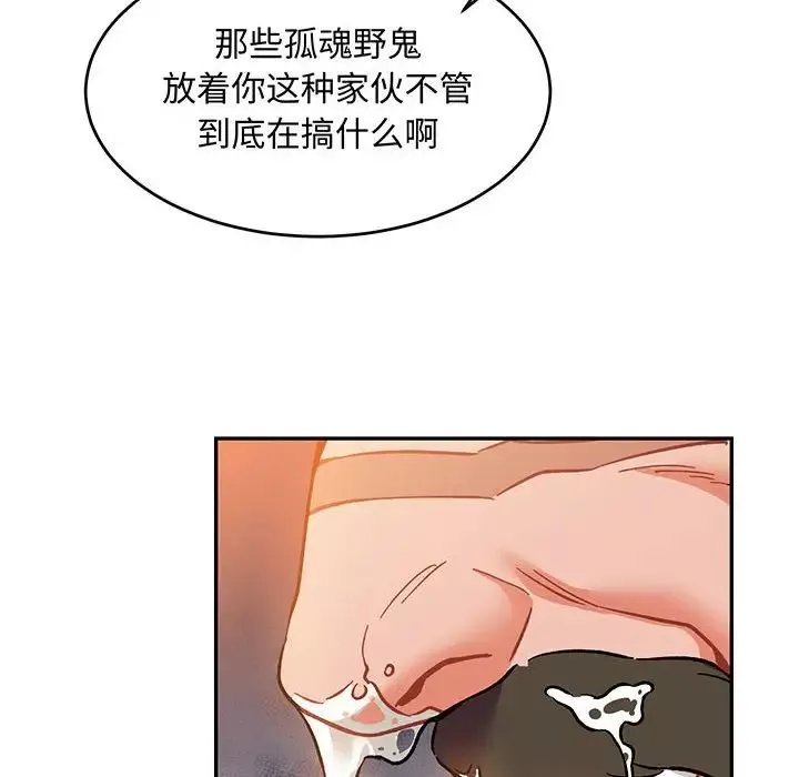 親愛的你-Liebling！第103話