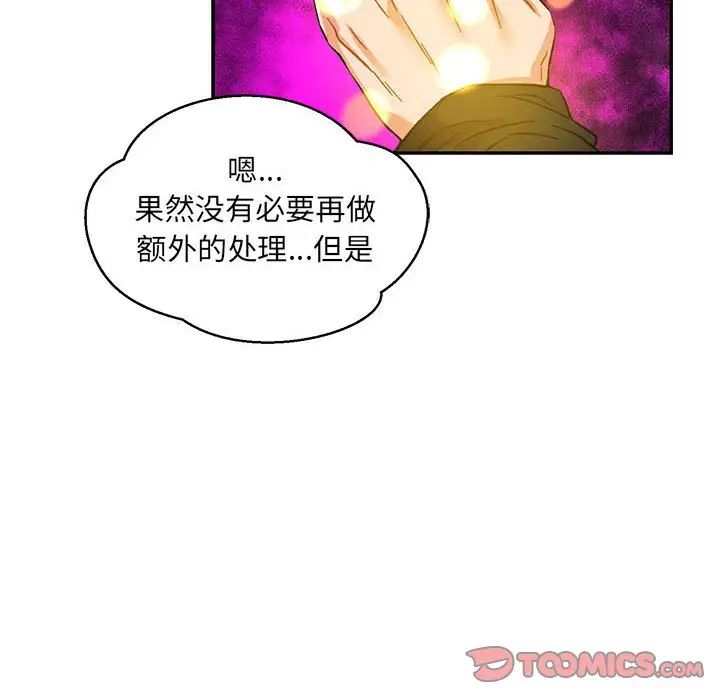 亲爱的你-Liebling！第103话