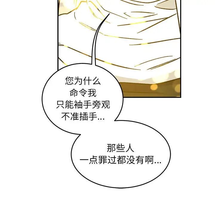 亲爱的你-Liebling！第103话