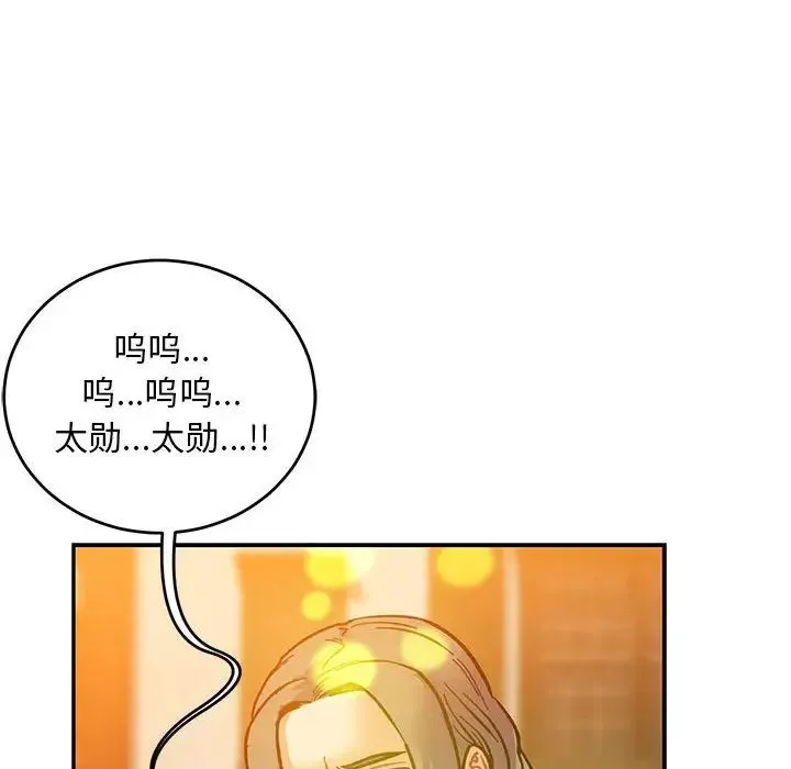 親愛的你-Liebling！第103話