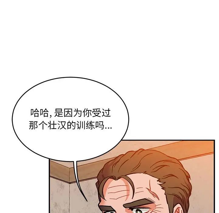 亲爱的你-Liebling！第103话